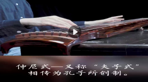 黑龙江省仲尼式古琴